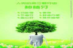 种植牙，不得不问的问题