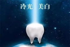 详解美白神器——深蓝冷光美白