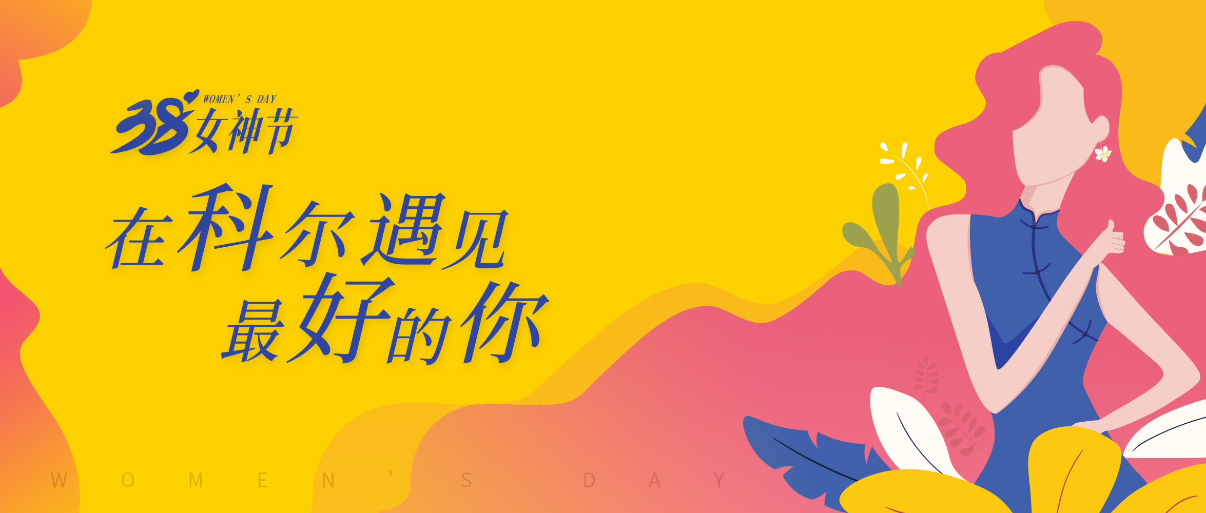 科尔口腔3.8全民福利大抢购！！
